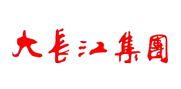 大長江集團